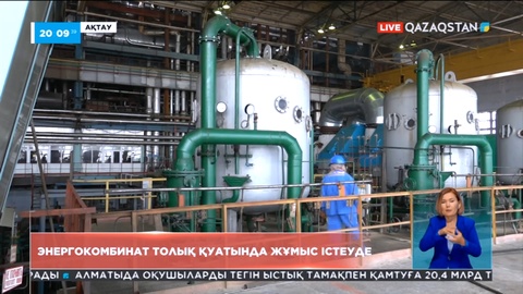 Ақтауда электр қуатын берудегі шектеулер алынды