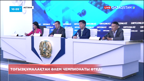 Елімізде тоғызқұмалақтан Әлем чемпионаты өтеді