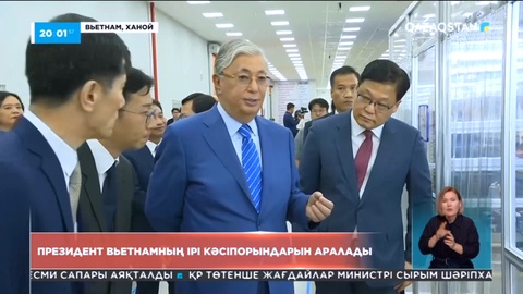 Президент Вьетнамның ірі кәсіпорындарын аралады