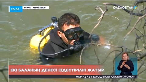 Түркістан облысында 11 адам суға батты: Екі баланың денесі іздестіріліп жатыр