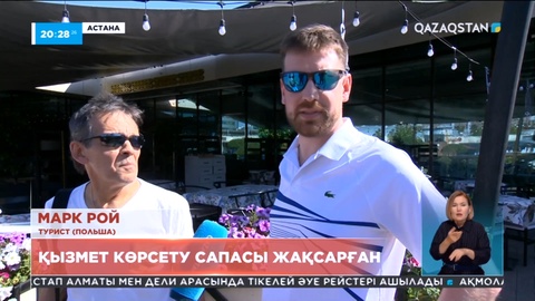 Биыл жазда Астанаға 40 мыңға жуық турист келген