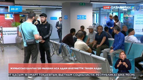 Жыл басынан бері жұмысынан айырылған азаматтар мемлекеттен әлеуметтік төлем алды