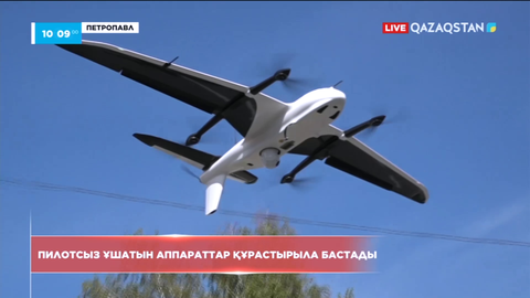 Петропавлда пилотсыз ұшатын аппараттар құрастырыла бастады
