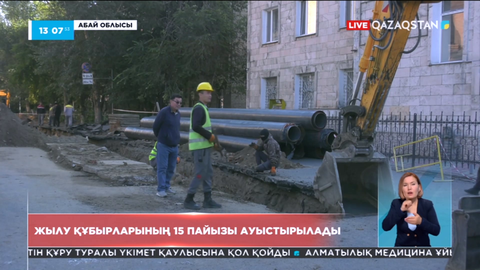 Семейдегі жылу құбырларының 68 пайызы әбден тозған
