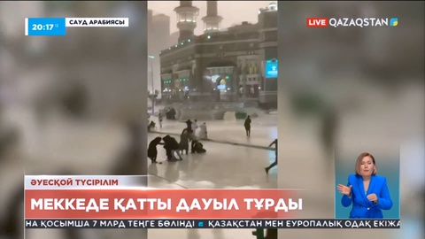 Меккеде қатты дауыл тұрды