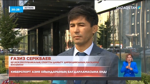 Биылғы Азия ойындарында алғаш рет киберспорттан жарыс өтеді