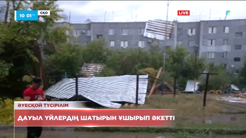 Солтүстік Қазақстанда қатты соққан дауылдан үйлердің шатыры ұшты
