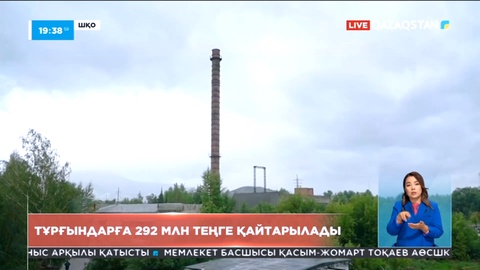 Риддер қаласының тұрғындарына 160 млн теңге қайтарылды