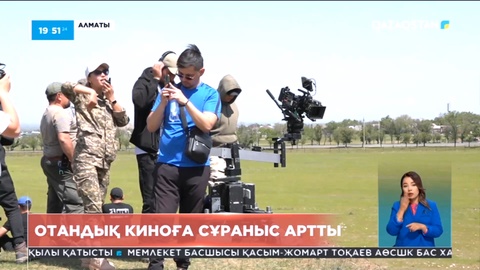 Отандық фильмдерді кинотеатрлардан тамашалайтындар саны артқан