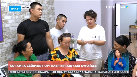 Маңғыстауда аналар ерекше балаларына қоғамға бейімдеу орталығын ашуды сұрайды