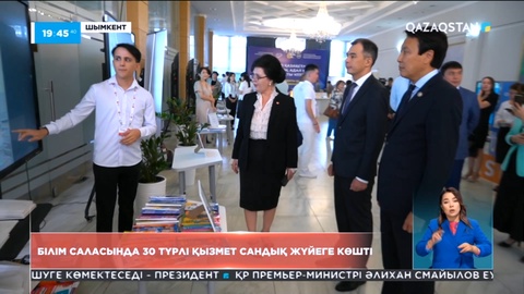 Шымкенттегі мектептер мен балабақшалар біртіндеп сандық жүйеге ауысып жатыр