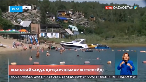 Шығыс Қазақстан облысындағы жағажайларда құтқарушылар жетіспейді