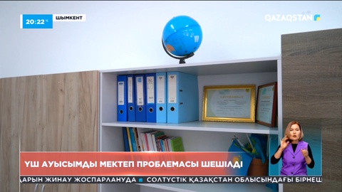 Шымкентте үш ауысымды мектеп проблемасы шешілді