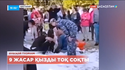 Қостанай облысында 9 жасар қызды тоқ соғып, ауруханаға түсті