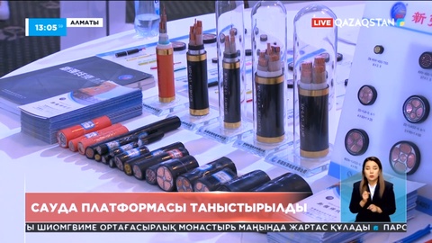 Алматыда Қазақстан мен Қытай арасындағы сауда платформасы таныстырылды
