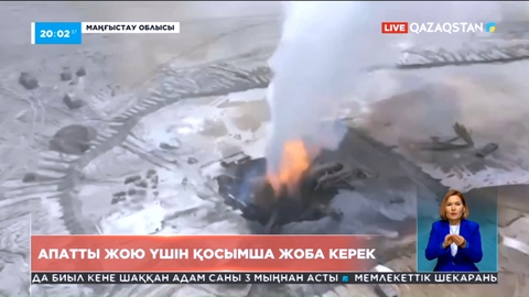 Маңғыстауда ұңғымалардың бірінен шыққан өрт әлі сөндірілмеді