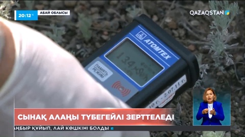 Сынақ полигонын зерттеу мақсатында Семейде ірі орталық құрылады