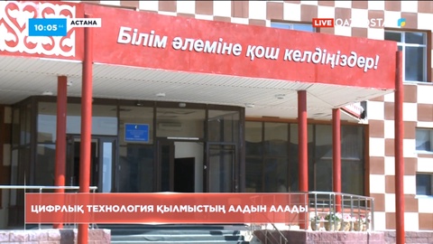 Мектептердегі қауіпсіздік Үкімет отырысында қаралды