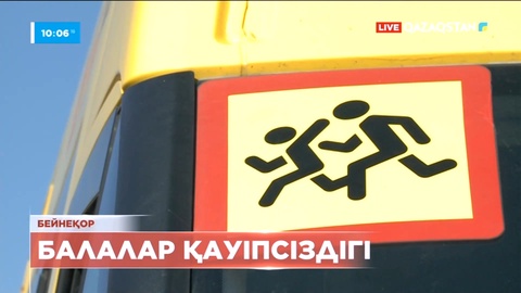 Елімізде «Абайлаңыз балалар» жедел профилактикалық шарасы өтіп жатыр