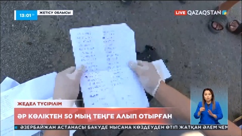 Жетісу облысы Көліктік бақылау инспекциясы басшысының орынбасары пара алды деген күдікке ілінді