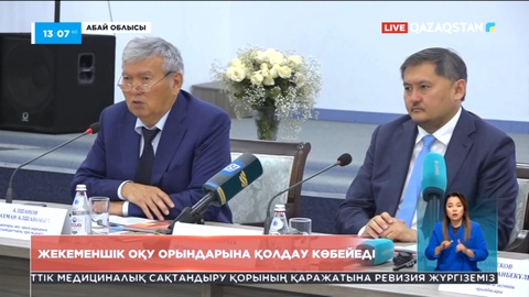 Елімізде жекеменшік оқу орындарына қолдау көбейеді