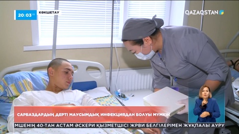 Көкшетауда маусымдық инфекция жұқтырған сарбаздардың көбісінде дене қызуы түскен