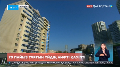 Алматыда 70 пайыз тұрғын үйдің лифті қауіпті