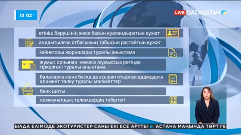 Коммуналдық тариф құнының қымбаттауына орай өтемақы төленеді