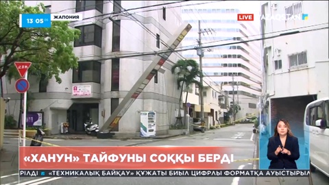 Жапонияда «Ханун» тайфуны соққы берді