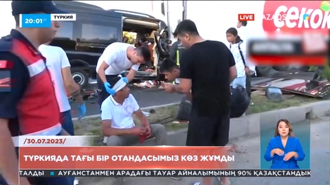 Түркияда тағы бір отандасымыз көз жұмды