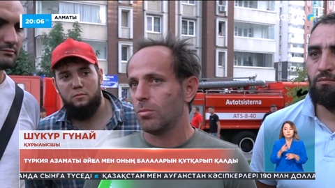 Түркия азаматы әйел мен оның балаларын құтқарып қалды