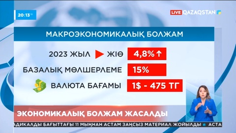 Қазақстанның жалпы ішкі өнімі 4,8 пайызға көтеріледі – сарапшылар