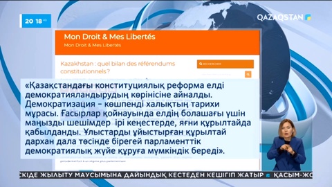 Конституциялық реформаның нәтижелері туралы француздық Legavox.fr сайты жазды