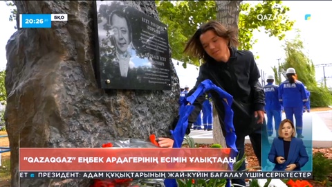 БҚО-да «QazaqGaz» компаниясының станциясы Есет Әзірбаевтың есімімен аталды