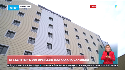 Шымкентте 500 орындық студенттер жатақханасы ашылды