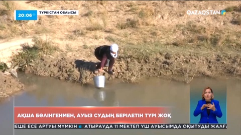 Түркістан облысында мердігердің салғырттығынан екі ауыл сусыз отыр