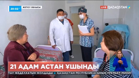 Жетісу облысында 11 адам астан уланып ем алып жатыр