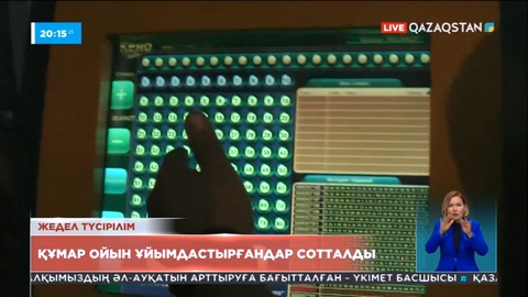 ТikTok желісінде ойын бизнесін ұйымдастырған төрт адам сотталды