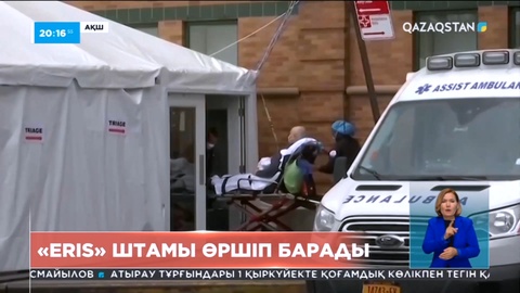 АҚШ-та Covid-тің жаңа түрі өршіп тұр