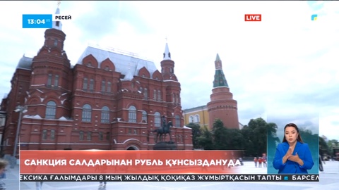 Ресейге салынған санкция саны 14 мыңнан асты