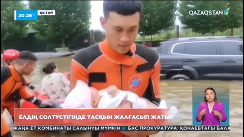 Қытай астанасы мен солтүстігінде топан сумен күрес жалғасып жатыр