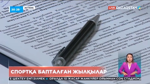 Қостанай жылқысының тұқымын көбейту үшін тиісті заңнамаларға өзгерістер енгізіледі