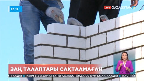 Елімізде 900-ге жуық көп қабатты үй заңсыз салынып жатыр