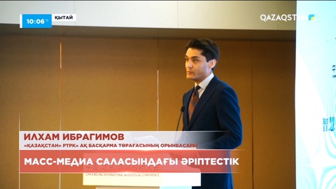 «Қазақстан» телерадиокорпорациясының делегациясы Бейжіңдегі Халықаралық телерадио форум-көрмесіне қатысты