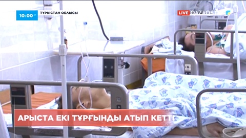 Түркістан облысында екі тұрғынды атып кетті