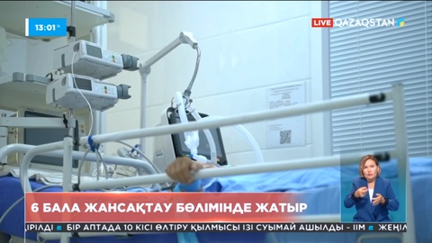 Қарағандыда уланған 6 бала жансақтау бөлімінде жатыр