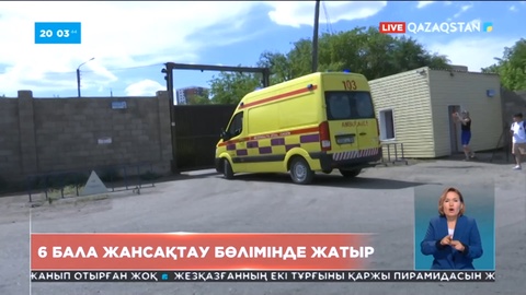 Қарағандыда уланған ерекше балалардың алтауы әлі жансақтау бөлімінде жатыр