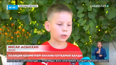 Елордада бассейннің түбінде жатқан баланы полиция қызметкері құтқырып қалды