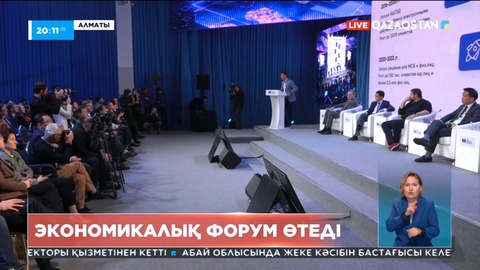 Алматыда өтетін экономикалық форумға танымал кәсіпкерлер қатысады