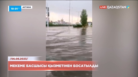 Астана көшелерін су басқаны үшін «Elorda eco system» директоры қызметінен босатылды